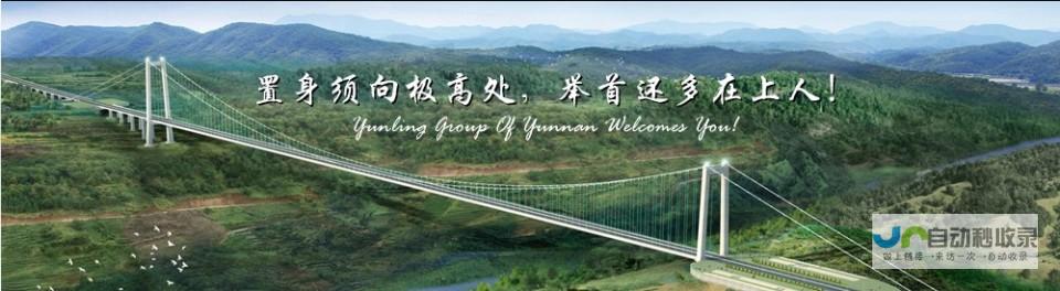 云南专业建站服务：助力云南企业在线发展，提升品牌形象和市场竞争力