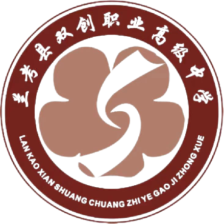 兰考县双创职业高级中学-官方网站