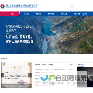 浙江华东岩土勘察设计研究院有限公司