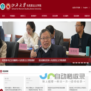 山西大学马克思主义学院（新）