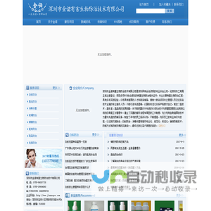 深圳市金诺有害生物防治技术有限公司-白蚁防治中心-深圳杀虫公司-白蚁防治-臭虫防治-白蚁预防-灭鼠除虫-除四害-消杀公司-杀臭虫-杀蟑螂-灭蚊蝇-防疫消毒公司
