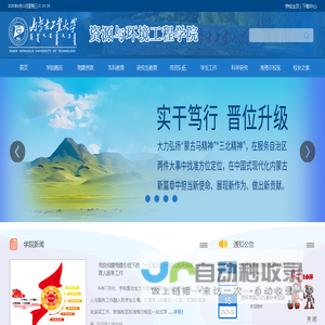 内蒙古工业大学资源与环境工程学院