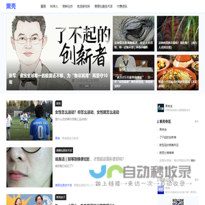 果壳 科技有意思