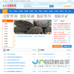 久久发便民网 - 99便民网_88同城_免费发布分类信息