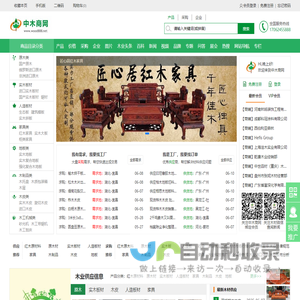 中木商网_中国木材批发市场采购供应价格查询网站