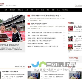 魅力潇湘网—展示魅力潇湘风采