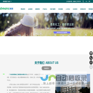广东德美精细化工集团股份有限公司