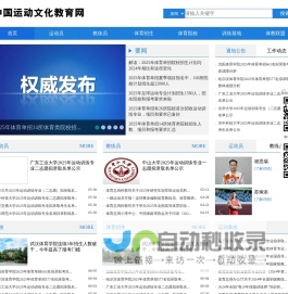 中国运动文化教育网首页
