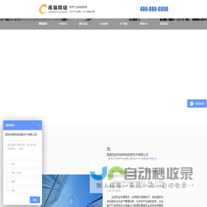 承信网络