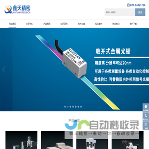 万濠影像仪_万濠投影仪_三坐标测量仪_测长仪_光栅尺_磁栅尺-上海鑫天精密仪器有限公司