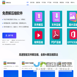 解压软件下载-rar解压-图片压缩-视频压缩-上海里麦软件技术有限公司