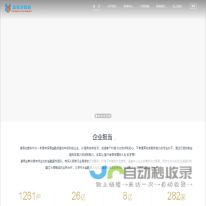 富易达数科——专注金融科技创新,专业挖潜行业需求,专一创造客户价值!