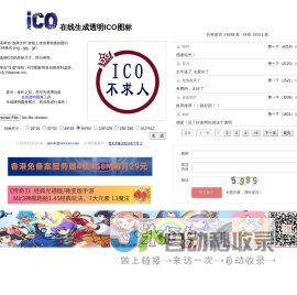 在线生成透明ICO图标——ICO图标制作