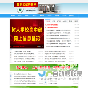 扬州树人高级中学
