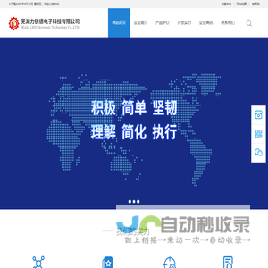 芜湖力锐德电子科技有限公司
