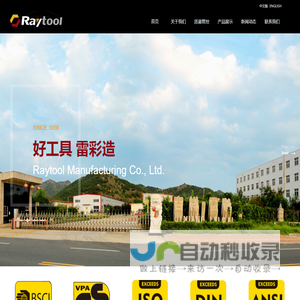烟台雷彩工具制造有限公_机械五金