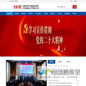 中国电科产业基础研究院-中国电科产业基础研究院