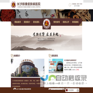 长沙肤康皮肤病医院