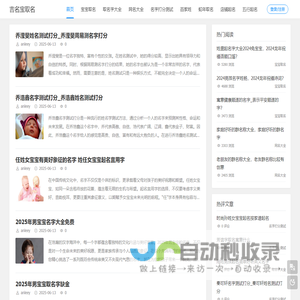 取名字大全免费查询-给宝宝取个好名字-吉名宝取名