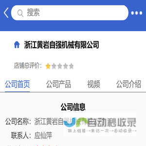浙江黄岩自强机械有限公司「企业信息」-马可波罗网
