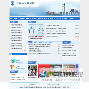 江西师范大学化学与材料学院
