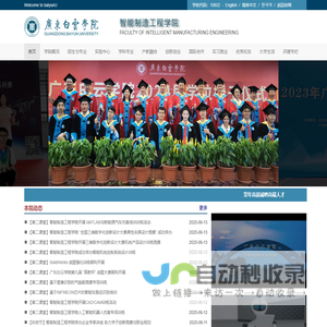 智能制造工程学院 - 广东白云学院