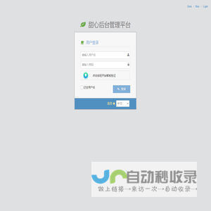 甜心后台管理系统