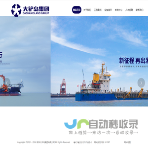 深圳大铲岛集团有限公司