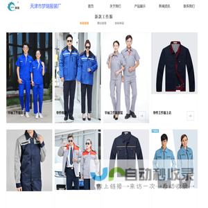 天津工作服厂家-天津工作服定做-天津服装厂电话-天津梦瑞服装厂