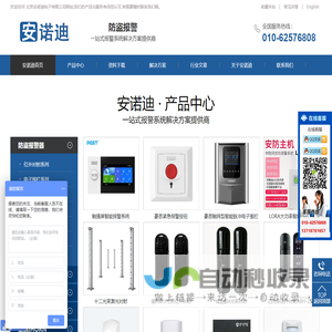 北京防盗报警器/艾礼安/BOSCH/报警器LORO/|红外双鉴/红外幕帘/红外对射/电子围栏-北京安诺迪电子有限公司